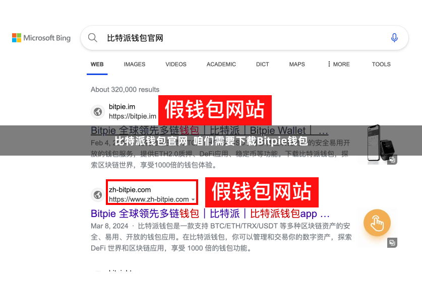 比特派钱包官网  咱们需要下载Bitpie钱包