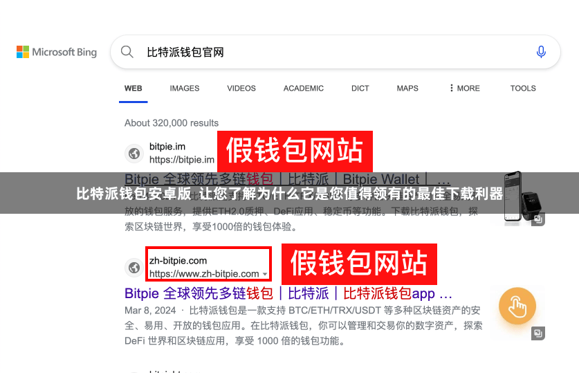 比特派钱包安卓版  让您了解为什么它是您值得领有的最佳下载利器